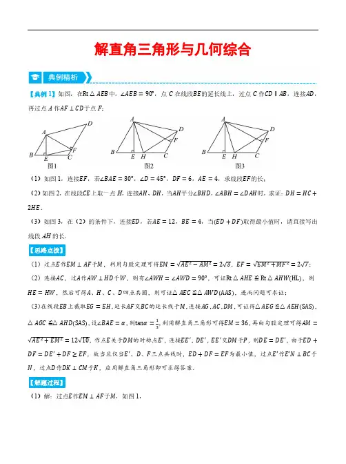 解直角三角形与几何综合(压轴题专项)—2023-2024学年九年级数学下册(浙教版)(解析版)