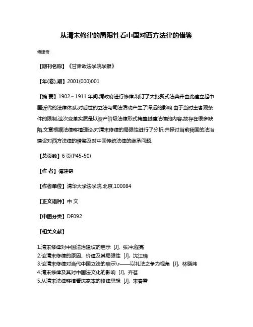 从清末修律的局限性看中国对西方法律的借鉴