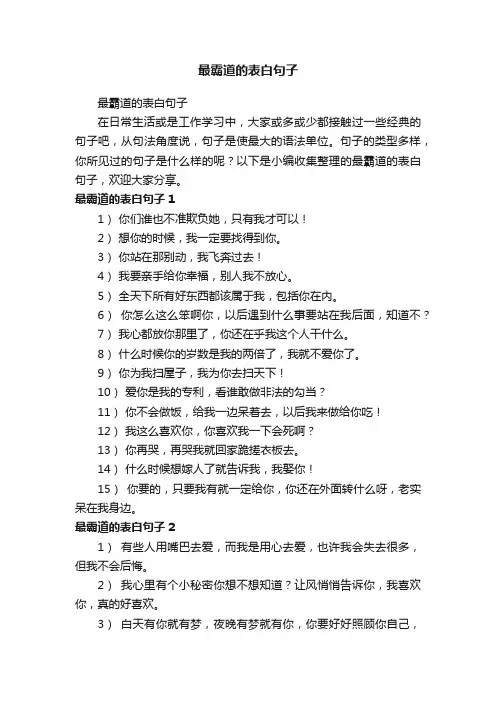 最霸道的表白句子