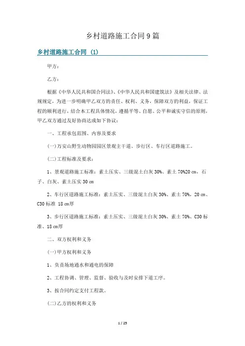 乡村道路施工合同9篇