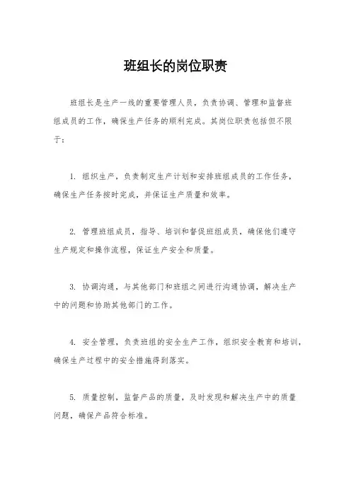 班组长的岗位职责