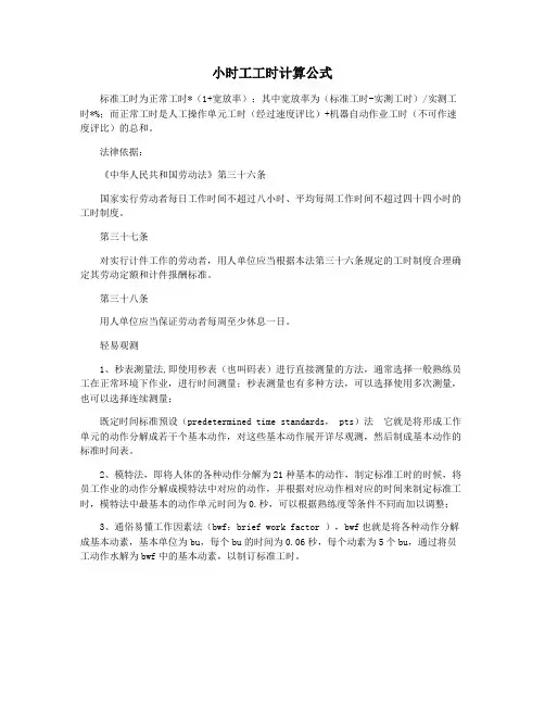 小时工工时计算公式