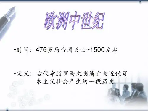 欧洲中世纪