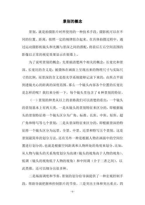 景别的概念