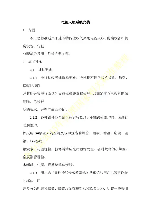 电视天线系统安装