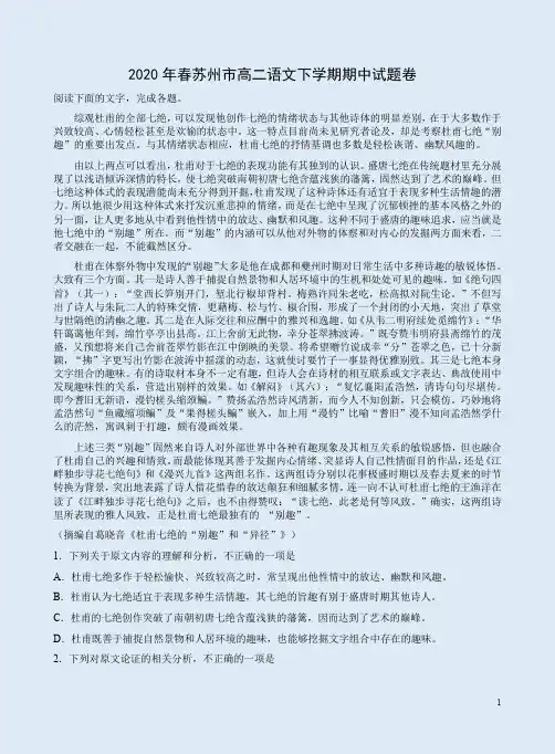 2020年春苏州市高二语文下学期期中试题卷附答案解析