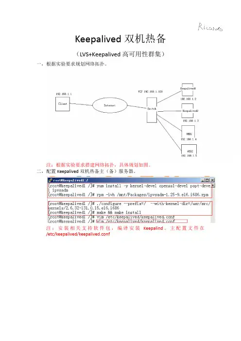 Keepalived双机热备(LVS+Keepalived高可用性群集)