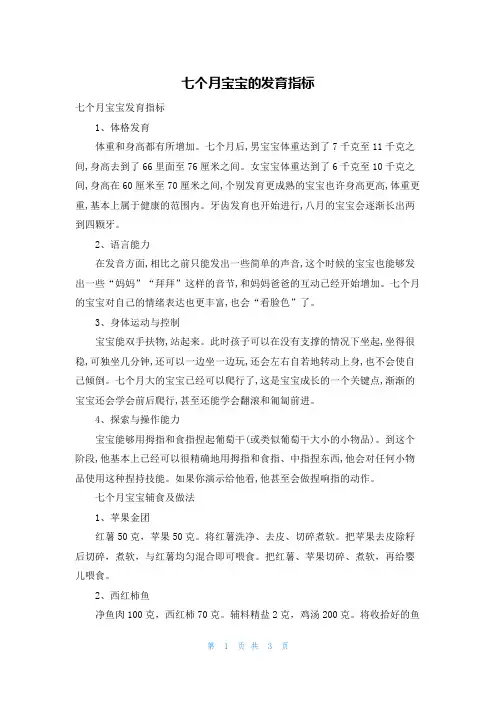 七个月宝宝的发育指标