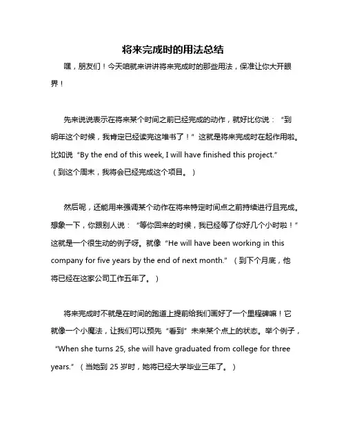 将来完成时的用法总结