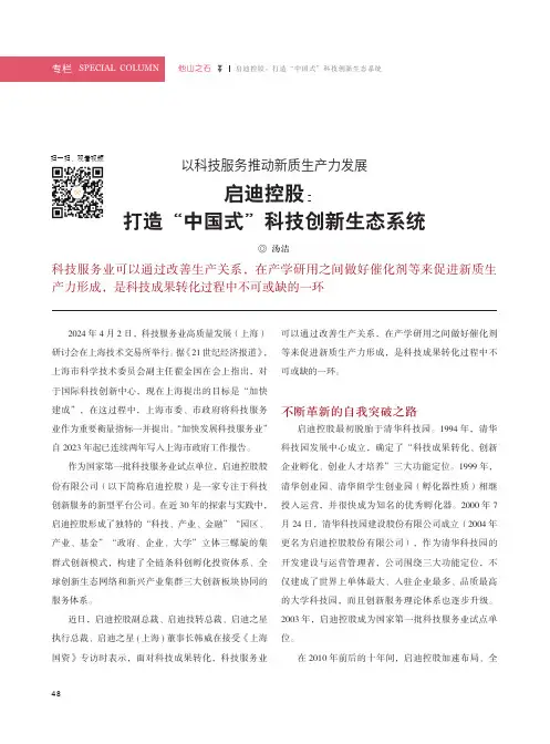 启迪控股：打造“中国式”科技创新生态系统