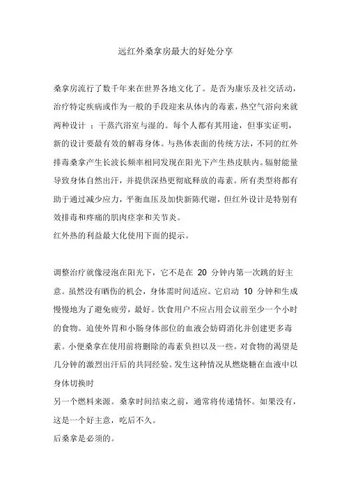 远红外桑拿房最大的好处分享