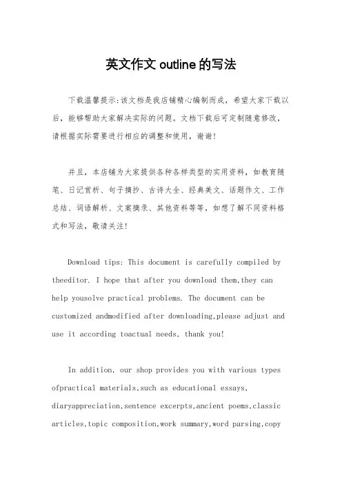 英文作文outline的写法