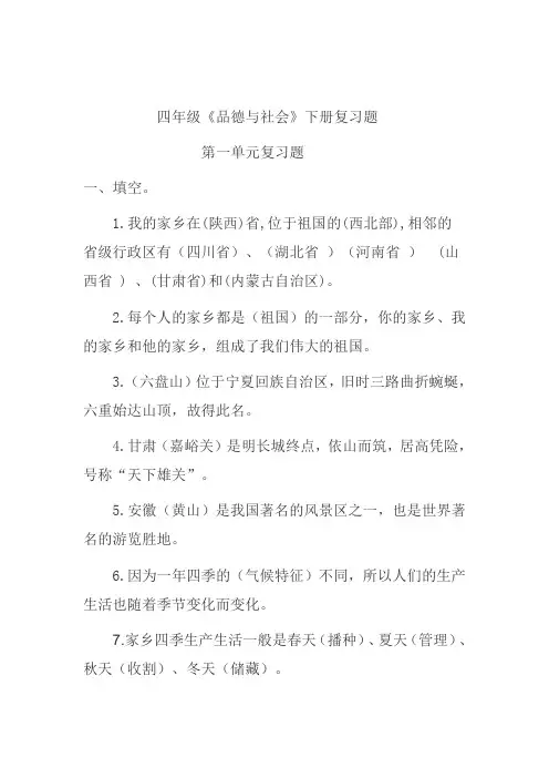 思品四年级下册第一单元复习题