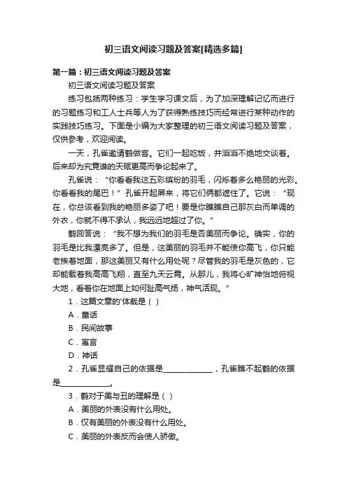 初三语文阅读习题及答案[精选多篇]