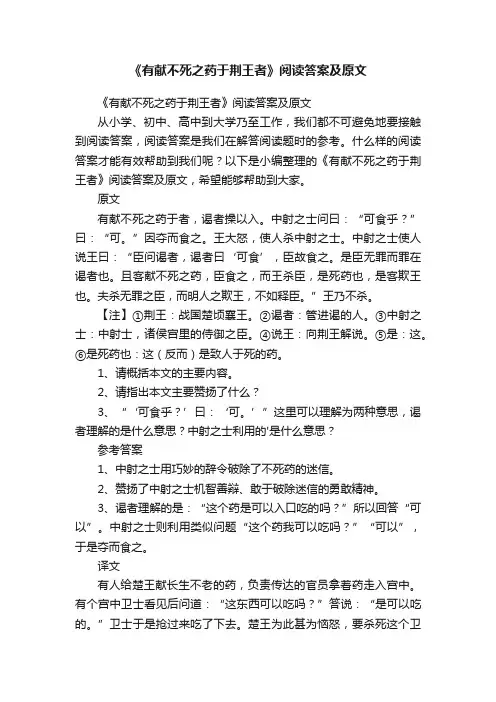 《有献不死之药于荆王者》阅读答案及原文