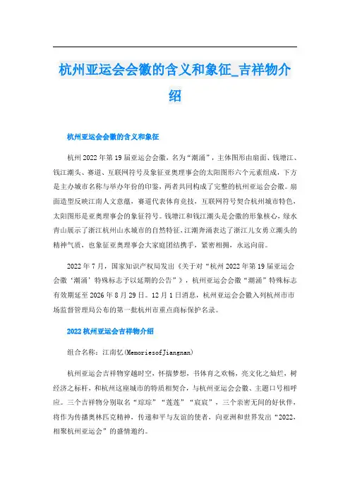 杭州亚运会会徽的含义和象征吉祥物介绍