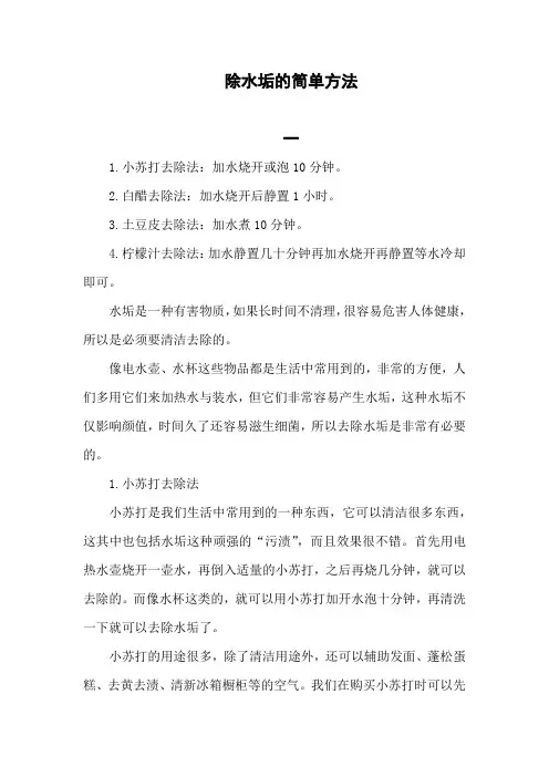 除水垢的简单方法