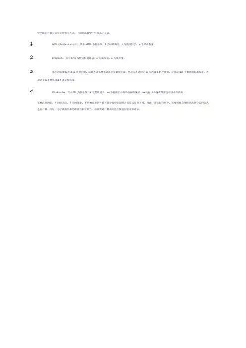 检出限的公式