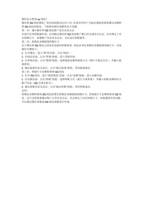 微信怎么转到qq钱包？