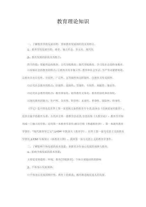 教育理论知识