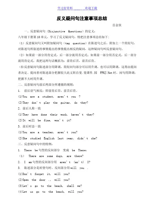 反义疑问句注意事项总结
