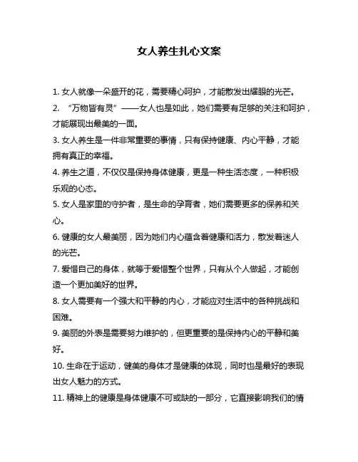 女人养生扎心文案