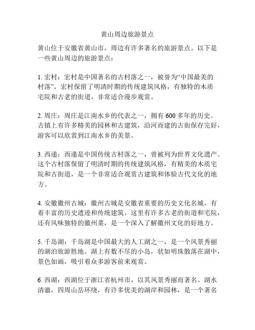 黄山周边旅游景点