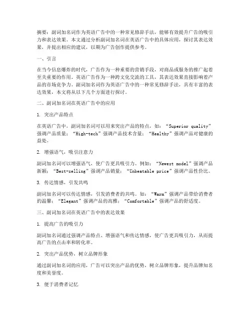 副词加名词论文总结范文