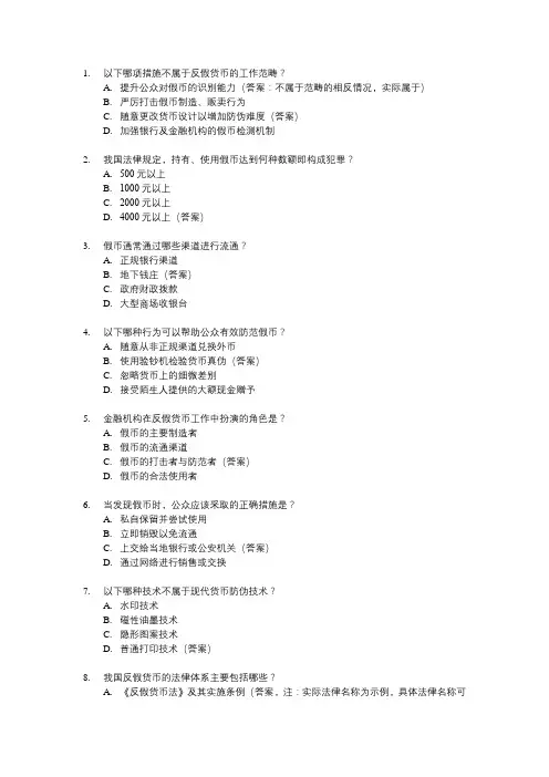 反假货币测试题