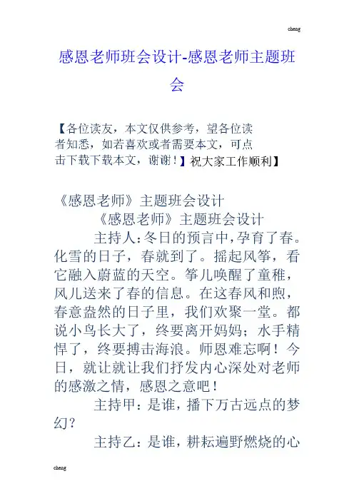 感恩老师班会设计感恩老师《班会课件》