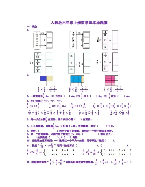 人教版小学六年级上册数学课本原题集