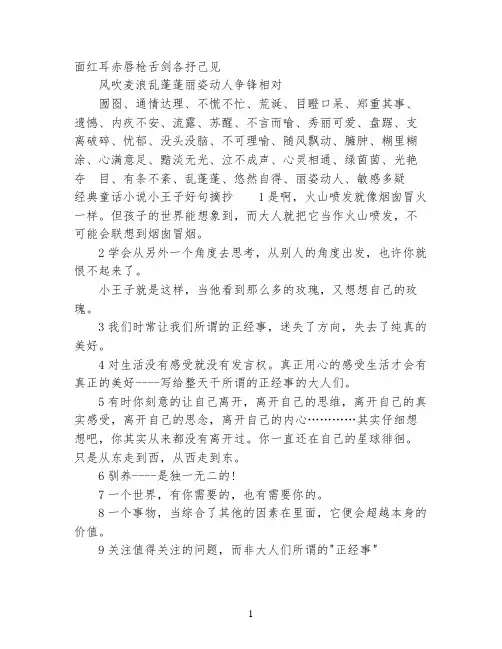 经典童话小说小王子好词好句摘抄
