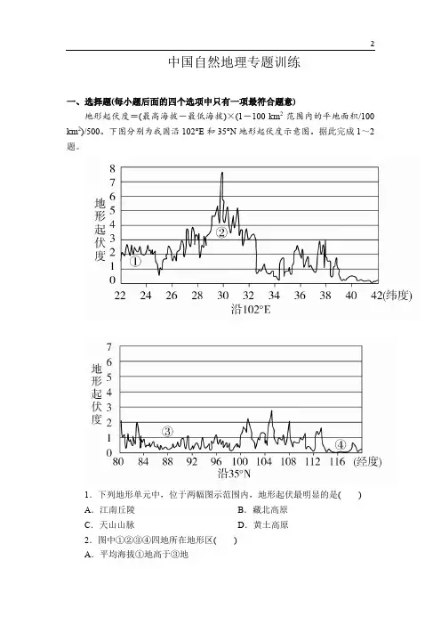 2020届地理高考一轮复习专题训练区域地理之中国自然地理(附答案)