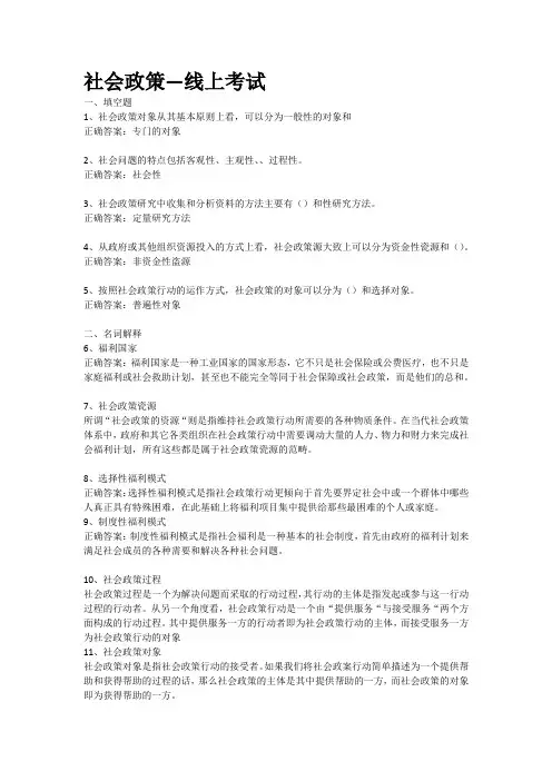山东大学网络教育社会政策期末考试试题及参考答案