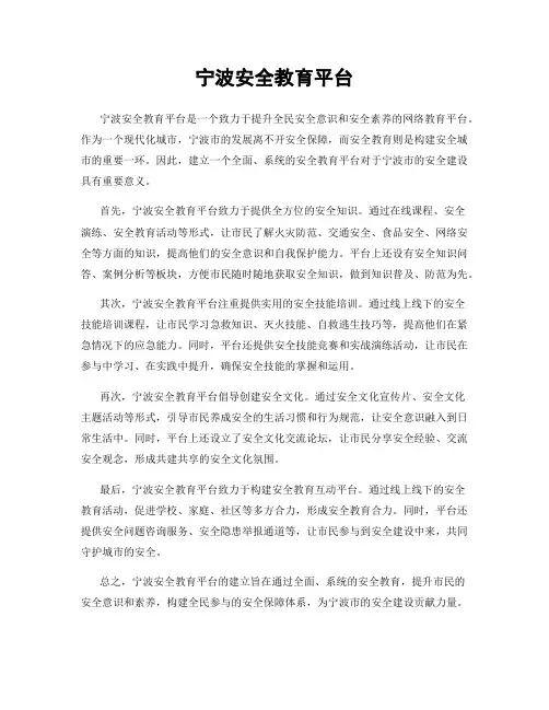 宁波安全教育平台