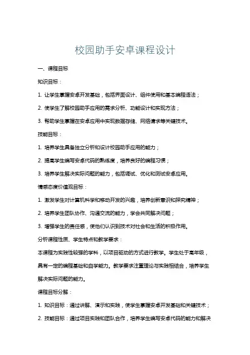 校园助手安卓课程设计