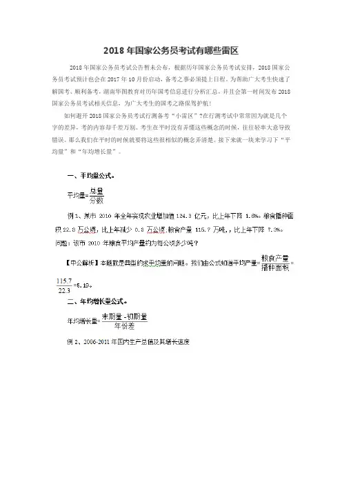 2018年国家公务员考试有哪些雷区