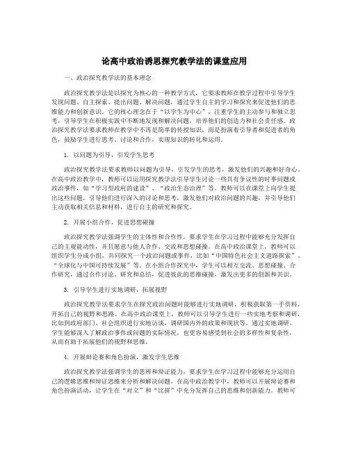 论高中政治诱思探究教学法的课堂应用