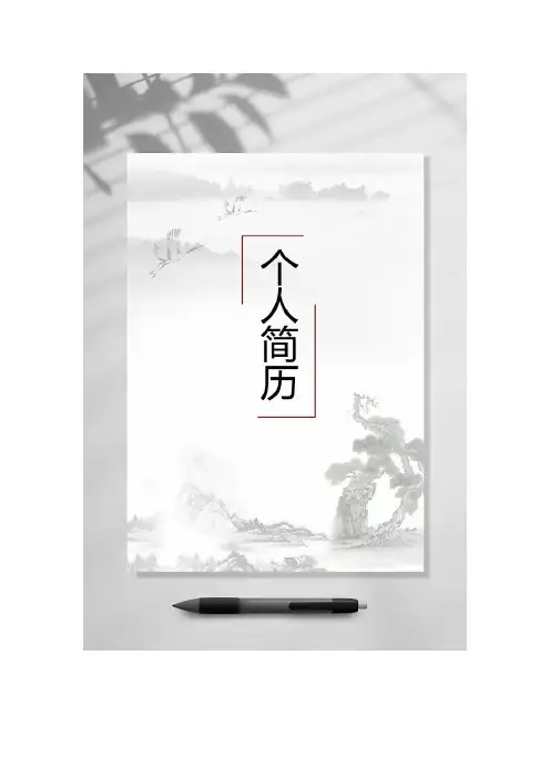 好看的个人简历封皮和模板大全