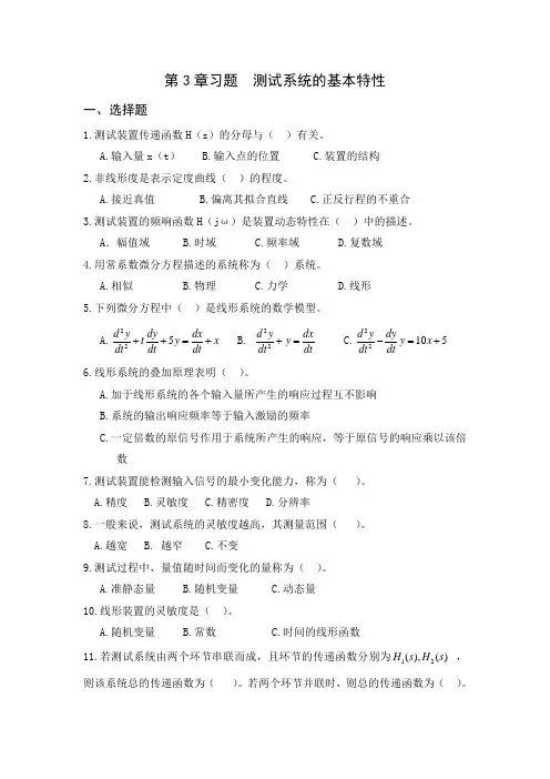 第3章习题  测试系统的基本特性