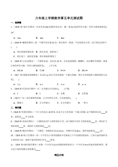 人教版六年级上册数学第五单元测试卷(附答案)