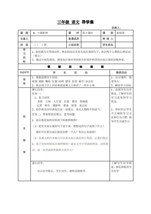 三年级 语文 导学案
