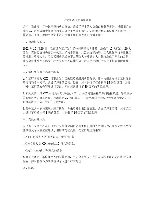 火灾事故追究通报罚款