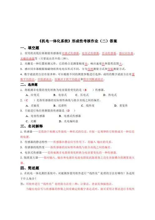 《机电一体化系统》形成性作业(二