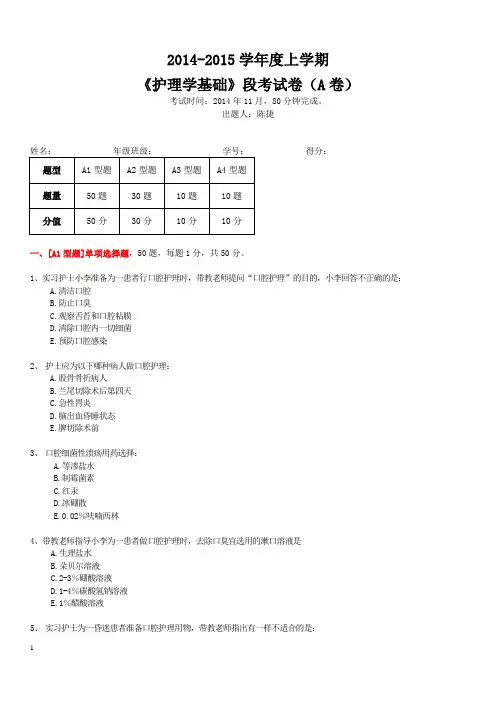 《护理学基础》段考试卷(A卷)分析