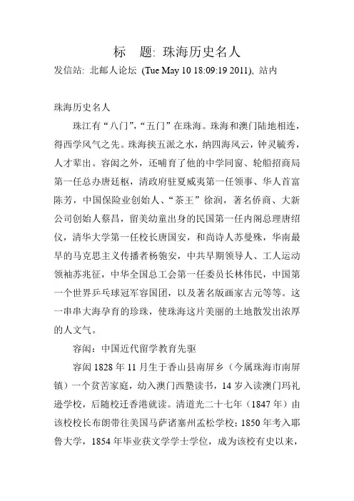 珠海历史名人