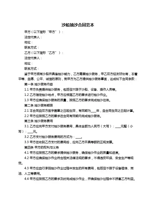 沙船抽沙合同范本