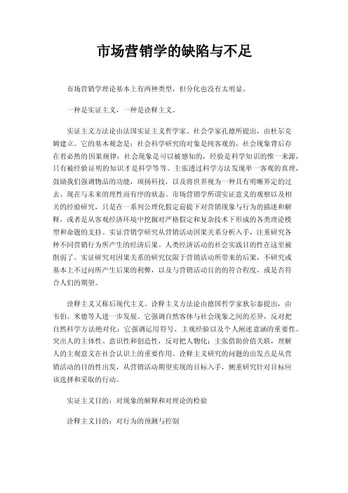 市场营销学的缺陷与不足