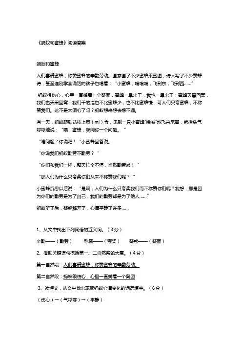 《蚂蚁和蜜蜂》阅读答案