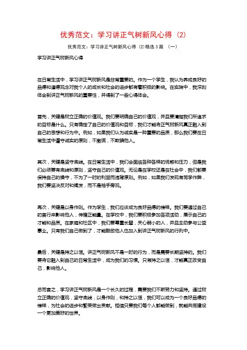 优秀范文：学习讲正气树新风心得3篇